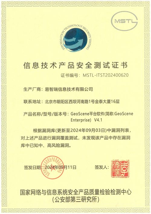 GeoScene V4.1通過國(guó)家網(wǎng)絡(luò)安全檢測(cè)認(rèn)證，提升信息系統(tǒng)集成服務(wù)可靠性
